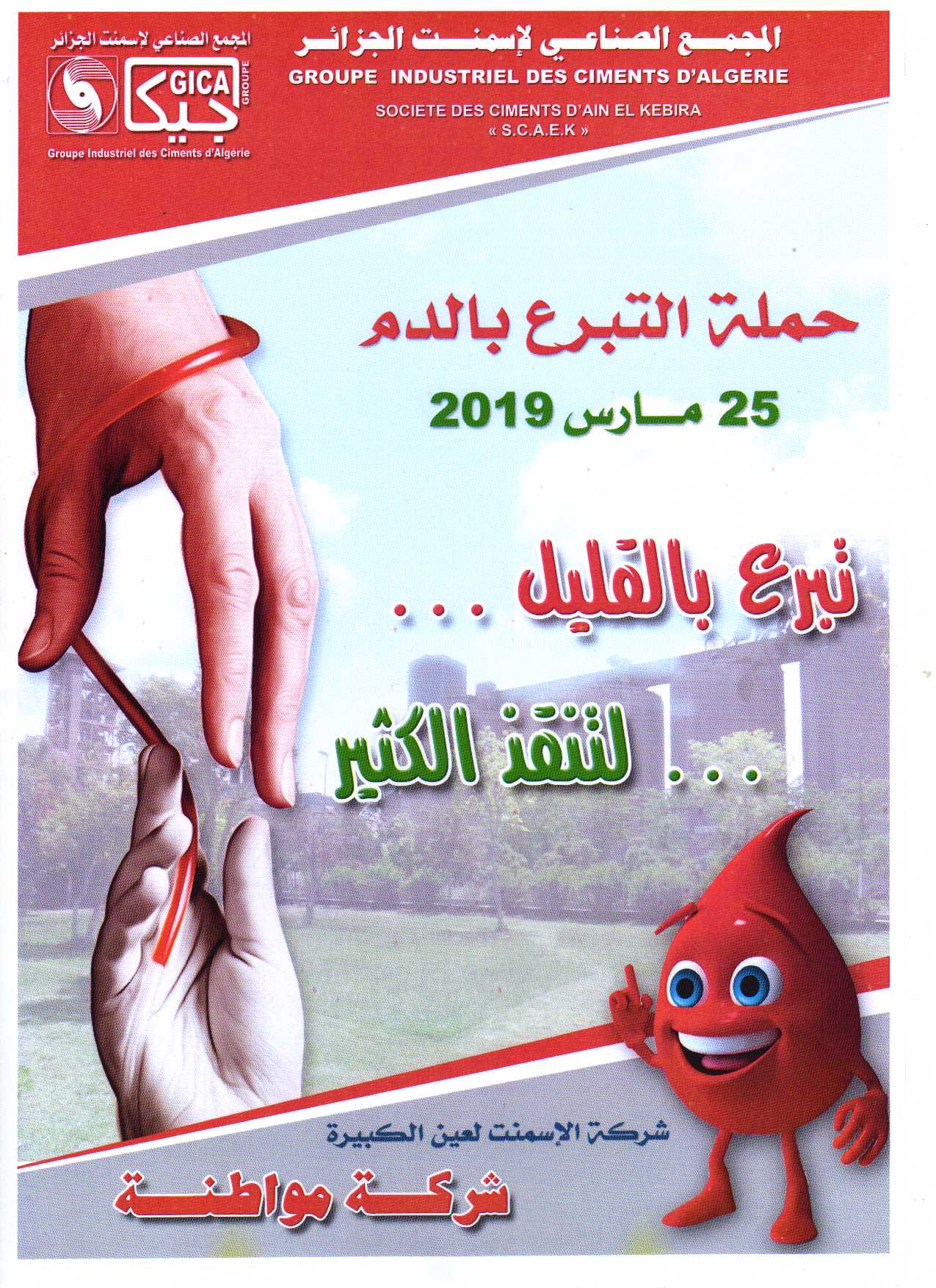 La société des ciments de ain el kebira organise une journée du don de song